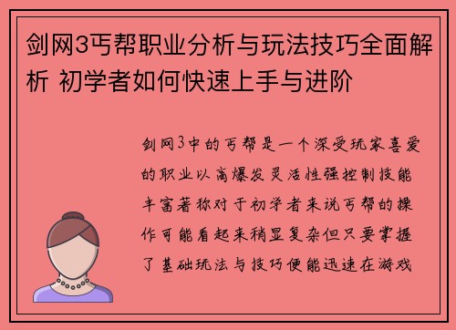 剑网3丐帮职业分析与玩法技巧全面解析 初学者如何快速上手与进阶 剑网3丐帮职业分析与玩法技巧全面解析 初学者如何快速上手与进阶