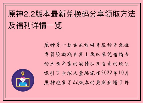 原神2.2版本最新兑换码分享领取方法及福利详情一览