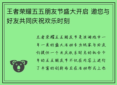 王者荣耀五五朋友节盛大开启 邀您与好友共同庆祝欢乐时刻